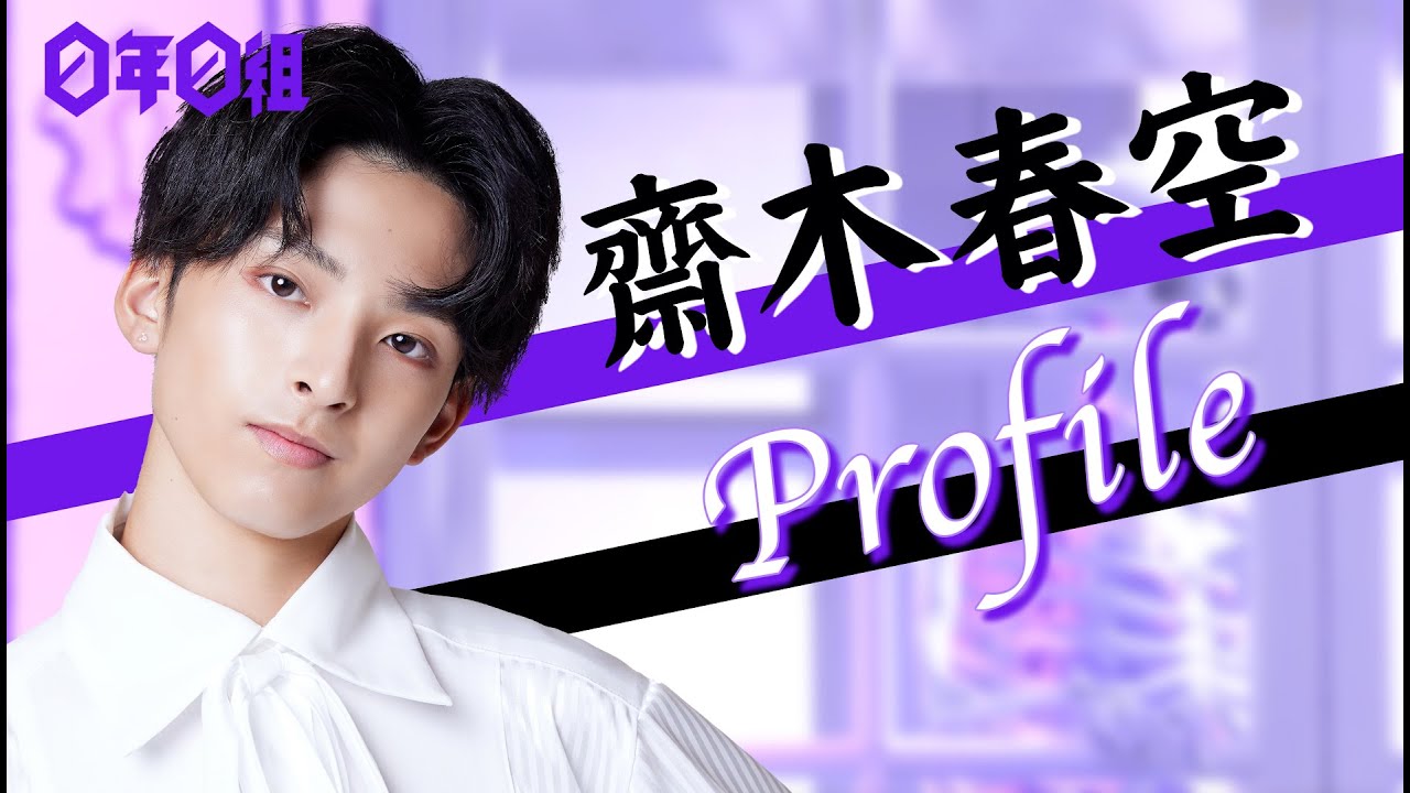 アヴちゃん先生】生徒紹介／神の声をもつ男 齋木春空 - YouTube