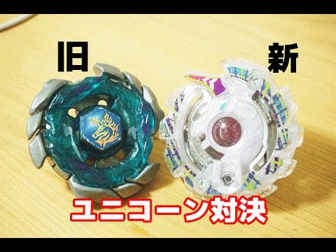 新旧ユニコーン対決 アンロックユニコーン vs ブリッツユニコルノ