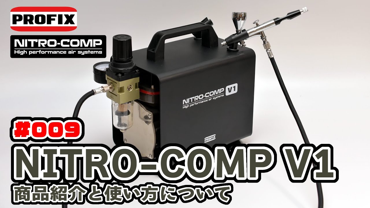 PROFIX NITRO-COMP V1 オイルレスエアコンプレッサー - 【公式】PROFIX