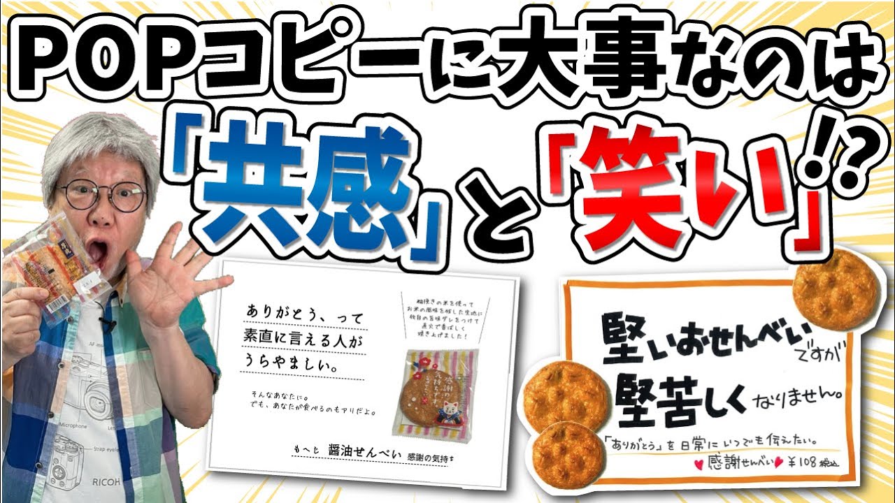 手書きPOP】そうか、キャッチコピーはこう作るのか！【コトPOP道場