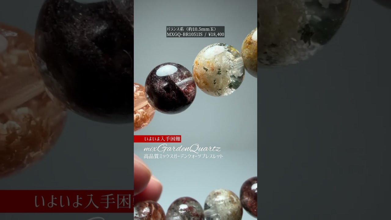 高品質]ミックスガーデンクォーツブレスレット/ブラウン系ガーデン水晶