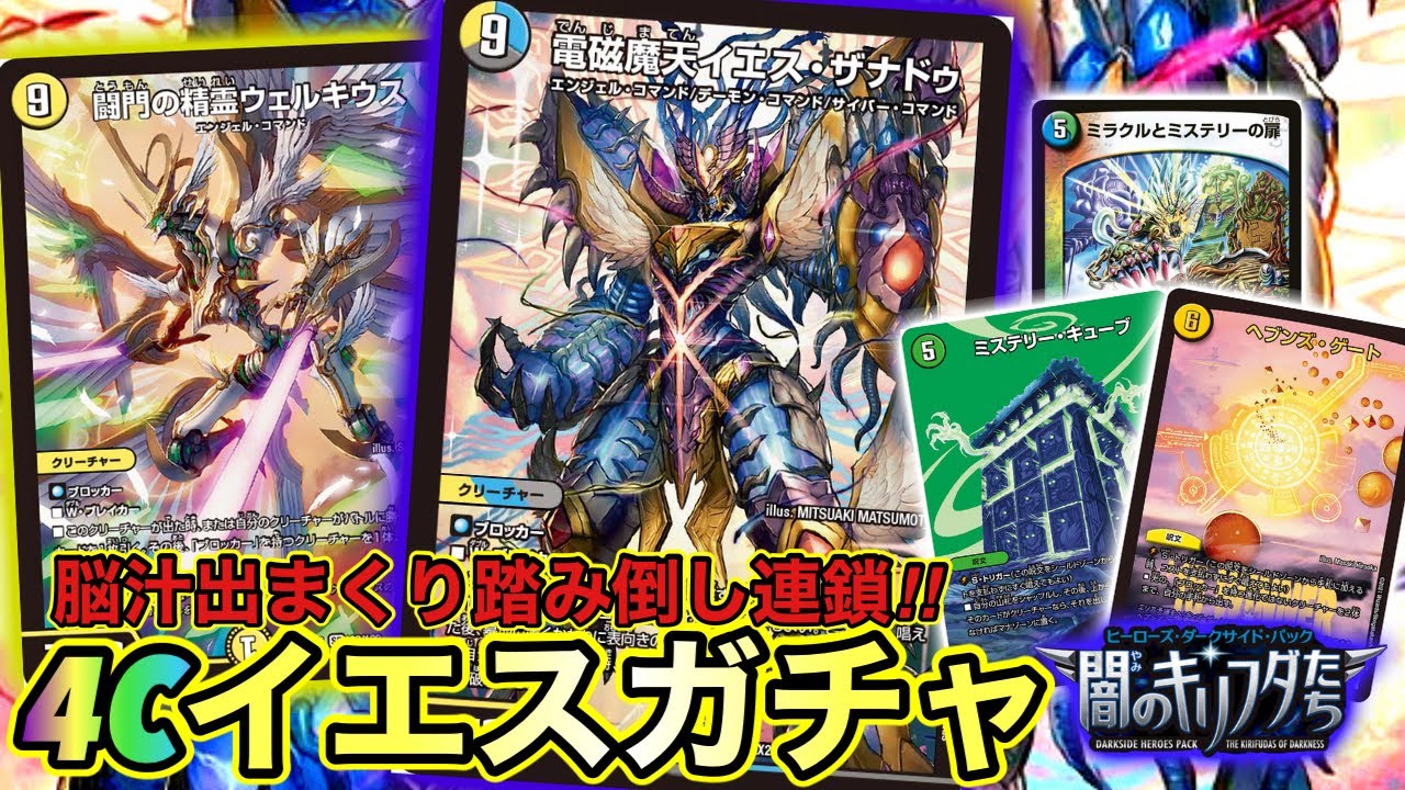 電磁摩天イエス・ザナドゥ》で踏み倒し連鎖‼︎4C天門キューブ