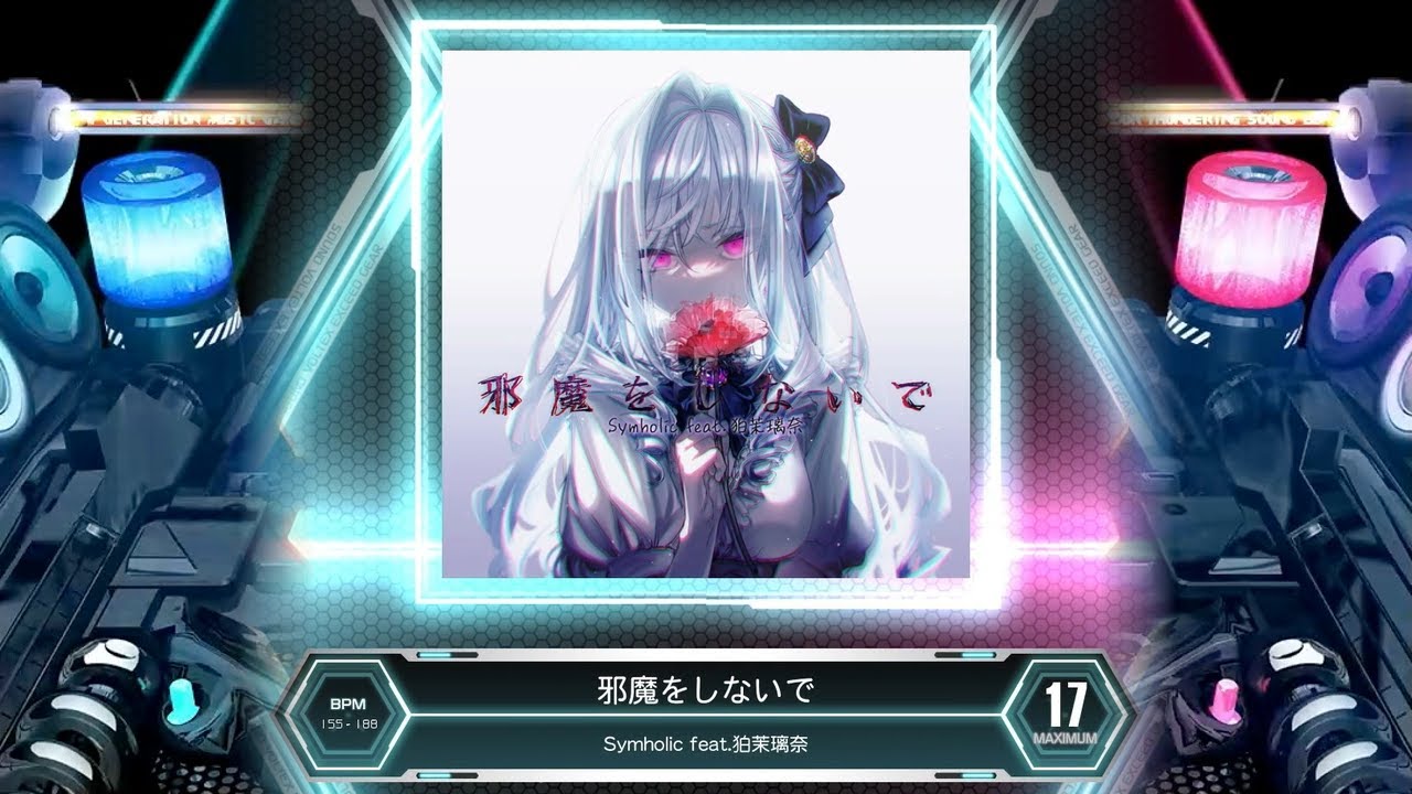 SDVX] 邪魔をしないで [MXM 17] (譜面確認) - YouTube