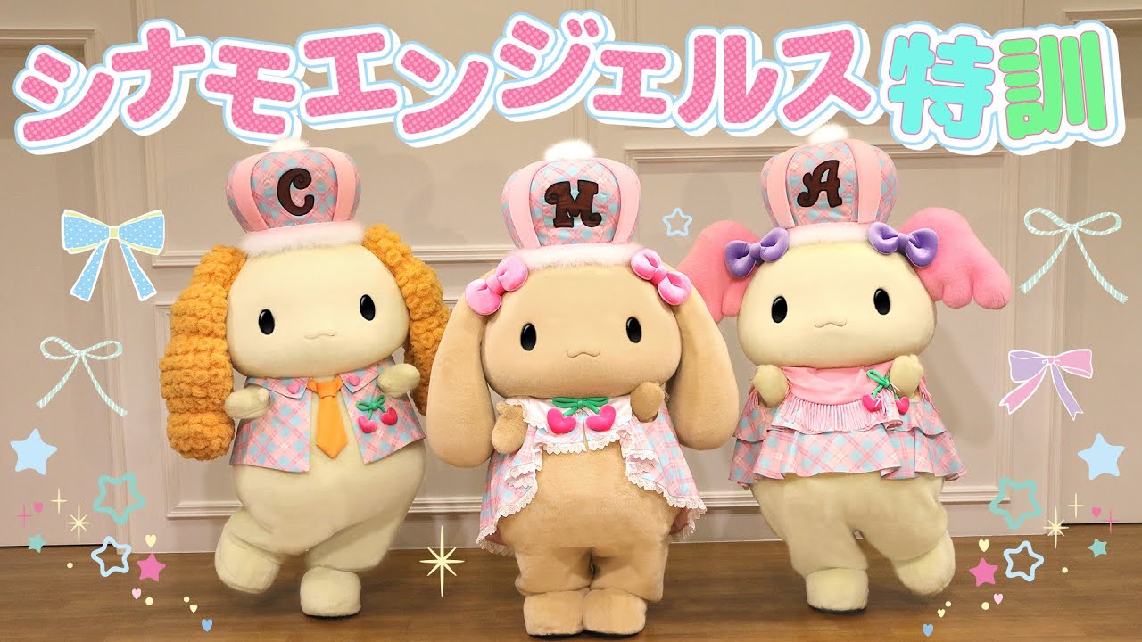 シナモエンジェルスがいろいろなトレーニングに挑戦！【公式】 - YouTube