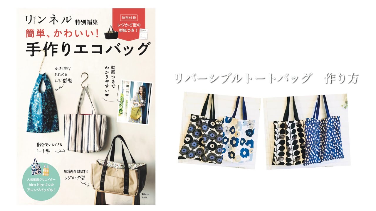 8/31 発売【リンネル特別編集 簡単、かわいい！手作りエコバッグ掲載