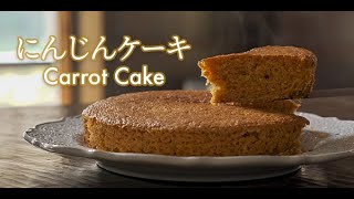 温故知新 にんじんケーキ carrot cake - YouTube