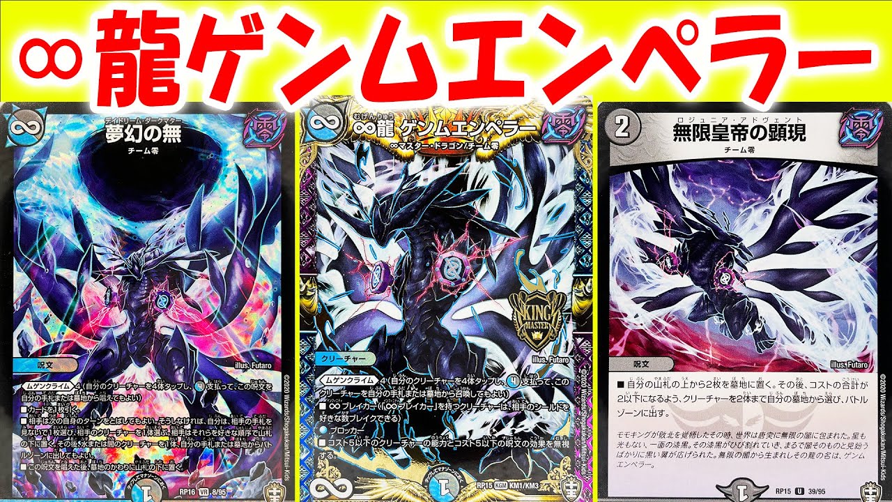 デュエマ】ゲンムエンペラーデッキ - YouTube