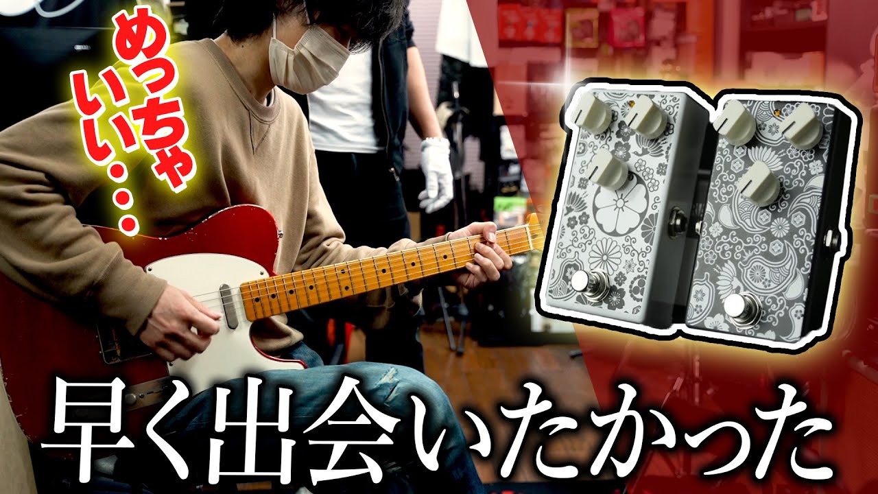 An evolved version of the legendary Zendrive!? The Drive X pedal