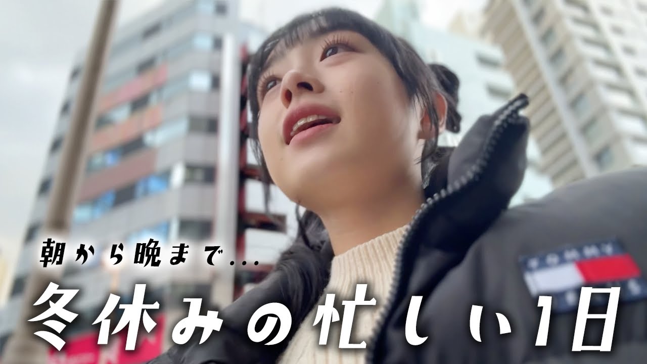 Even during winter break, I can't relax! Today is a busy day for a