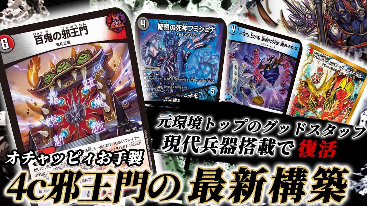 Revival?] Ochappy's 4c Jaoumon seems to be pretty fun [Gameplay