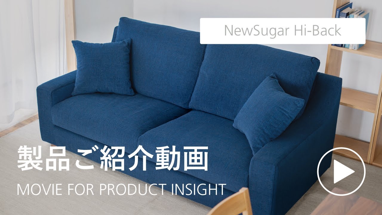 NewSugar Hi-Back 1人掛け」 製品詳細ページ | 国産ソファブランド NOYES