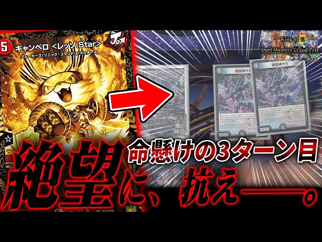 デュエマ】全人類が絶望した”あのデッキ”にまさかのどんでん返しが発生