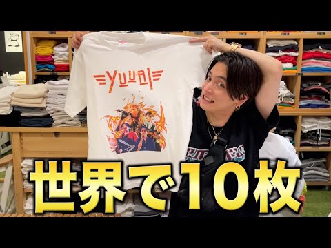 世界で10枚しかないTシャツをプレゼントします - YouTube