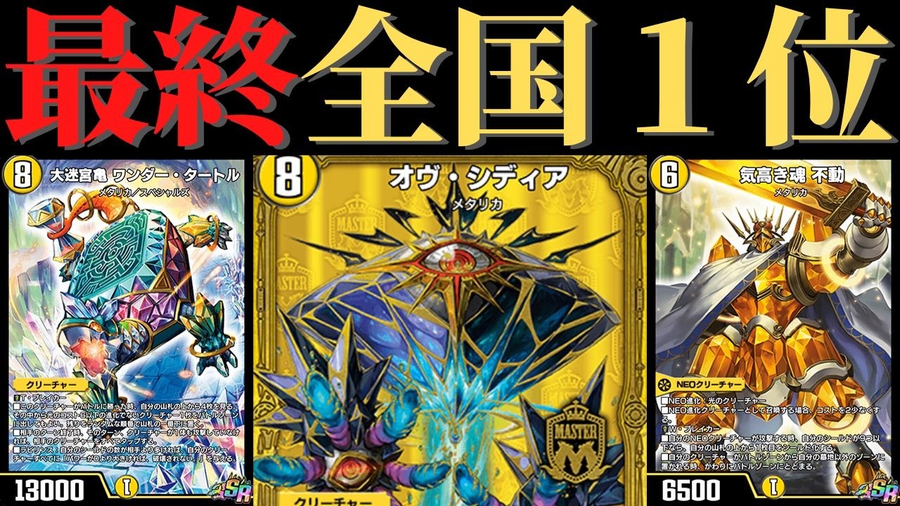 レート1783到達！？最終1位白単メタリカを対戦レビュー！【デュエプレ