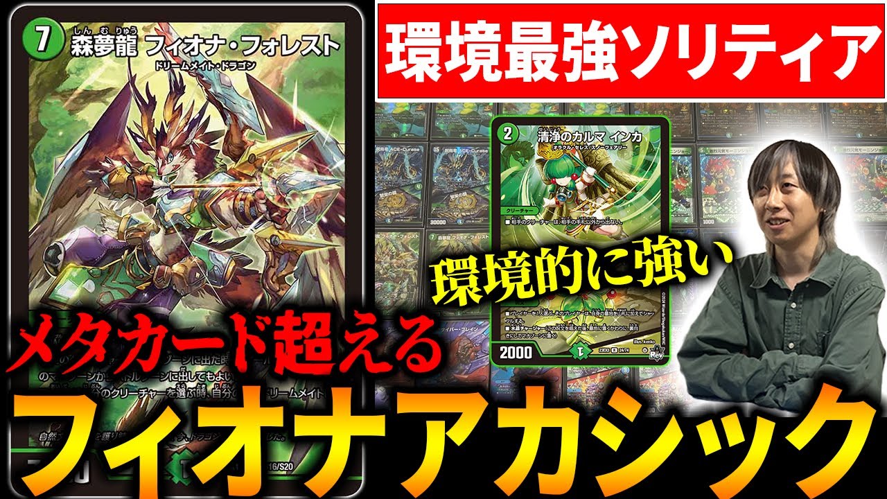 Strongest Conclusion Deck Series] The latest Fiona Akashic deck is