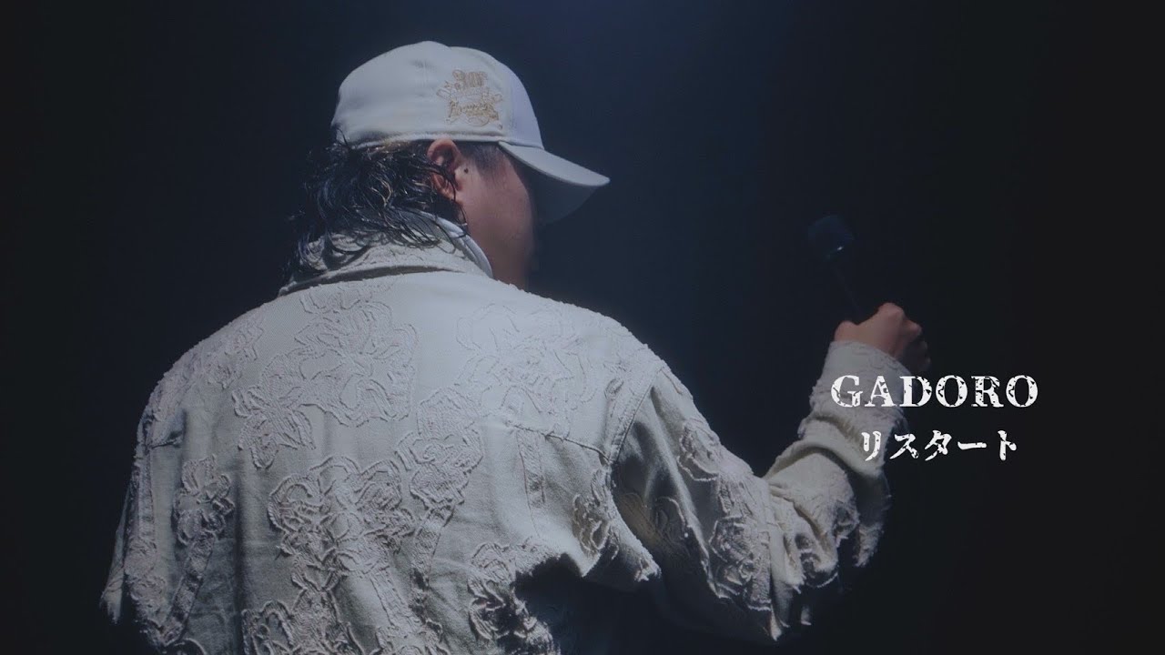 GADORO「リスタート」インタビュー｜韻に対する意識が変わり、打撃も