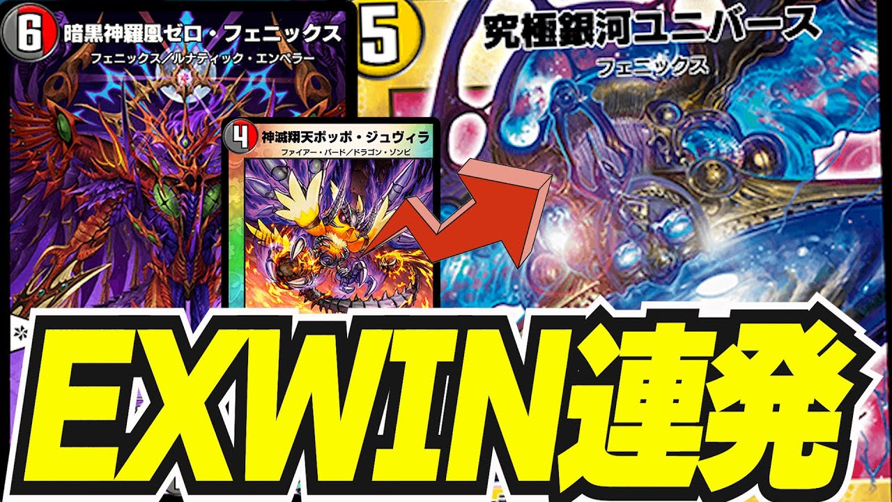 ガチで強い】エクストラウィンを炸裂させる『デイガユニバース』が極悪