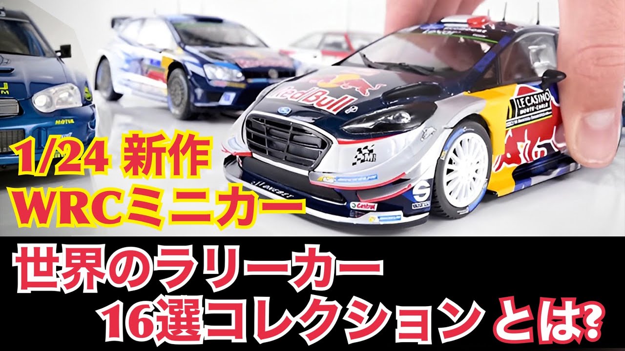 Hachette] What is the 1/24 WRC miniature car 