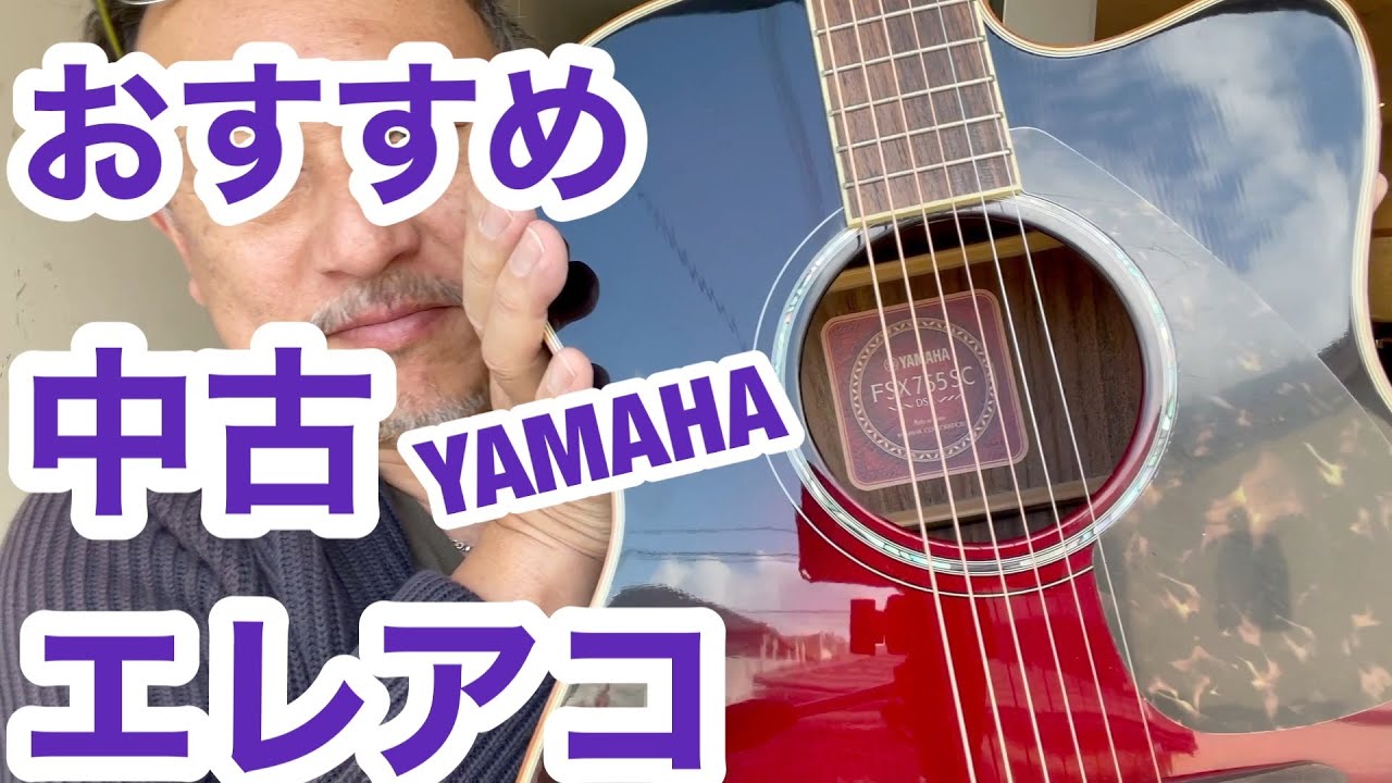 Recommended used Yamaha electric acoustic guitars: How much do