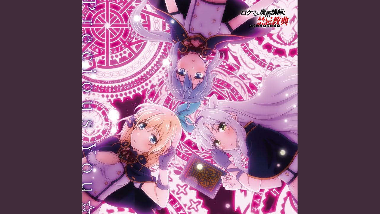 ロクでなし魔術講師と禁忌教典 キャラソン1 「Possibility