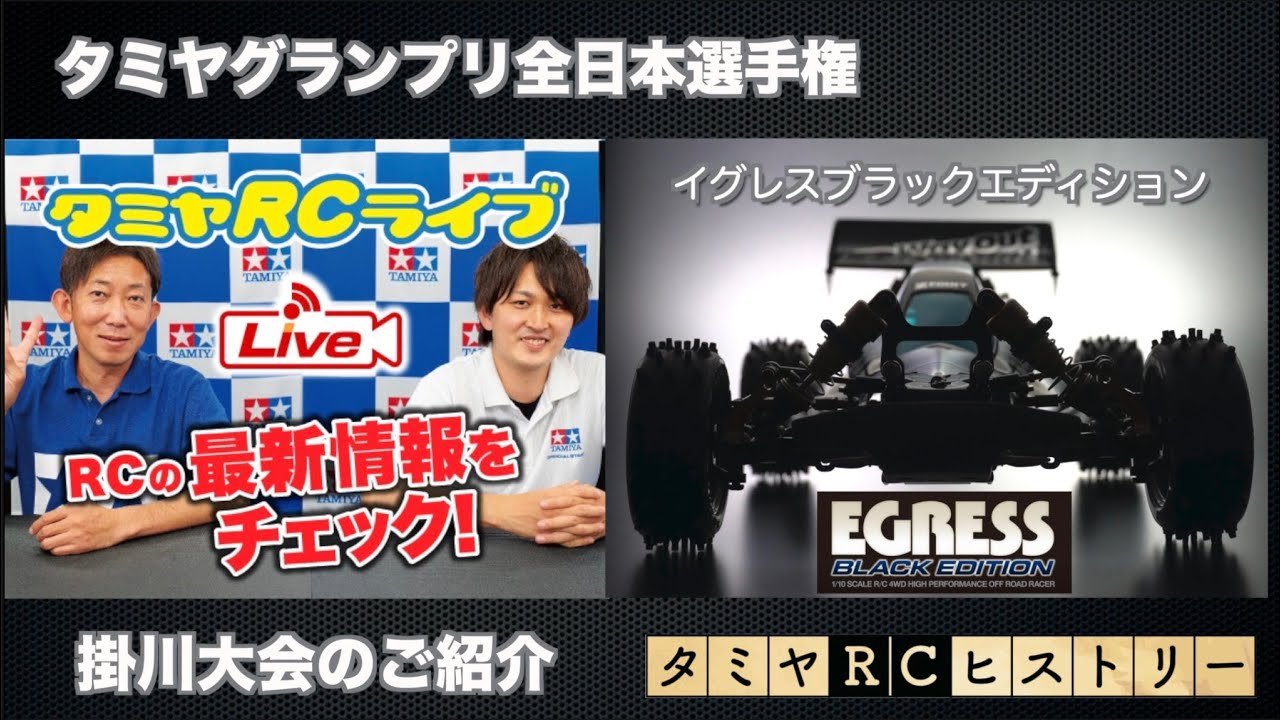 タミヤ RC特別企画商品 1/10RC イグレス ブラックエディション | タミヤ