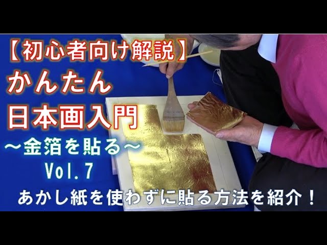 For Beginners] Your First Japanese Painting! ~How to Apply Gold