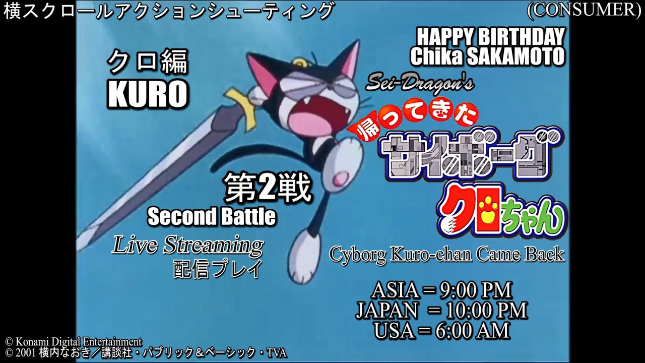 よっしゃー！行くぜぇ！！】帰ってきたサイボーグクロちゃんを実況