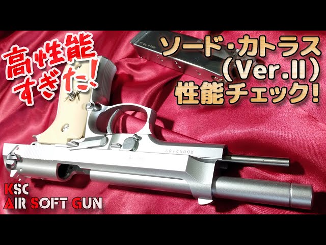 High performance!] A thorough check of the performance of the KSC