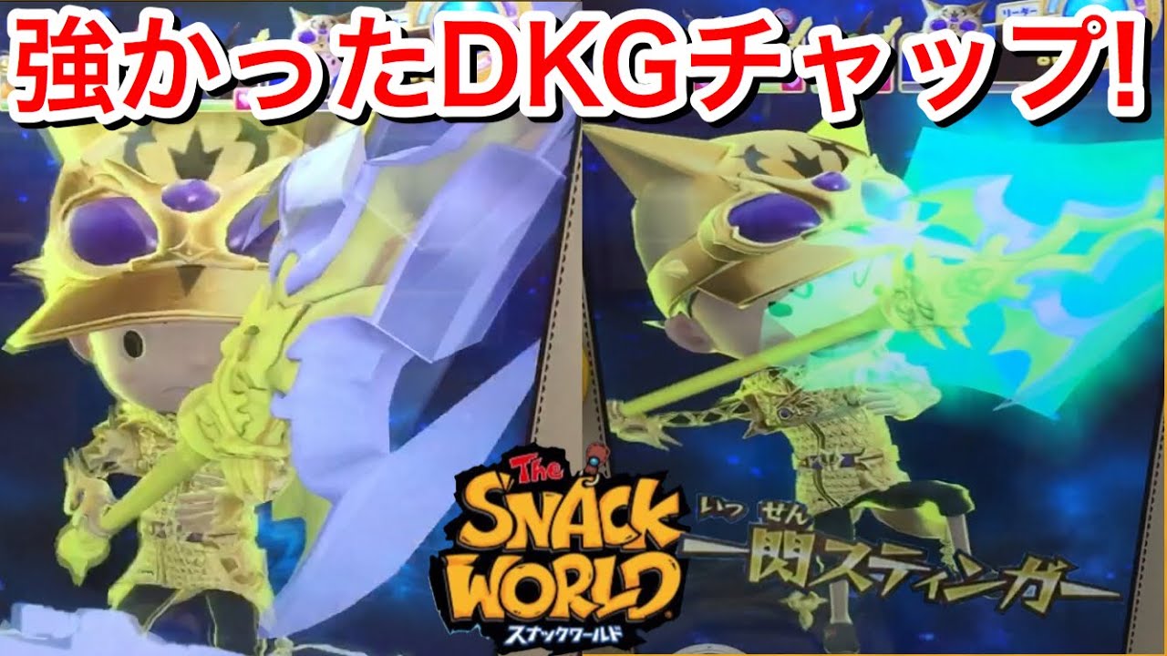 ドラゴンナイトゴールドチャップ with エンゼルハートランス 一閃