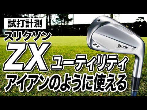 Test Drive Measurement] Recommended for Iron Lovers! Dunlop SRIXON