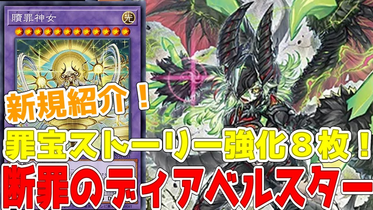 新規紹介！罪宝ストーリー強化8枚！ディアベル/白き森/アザミナ