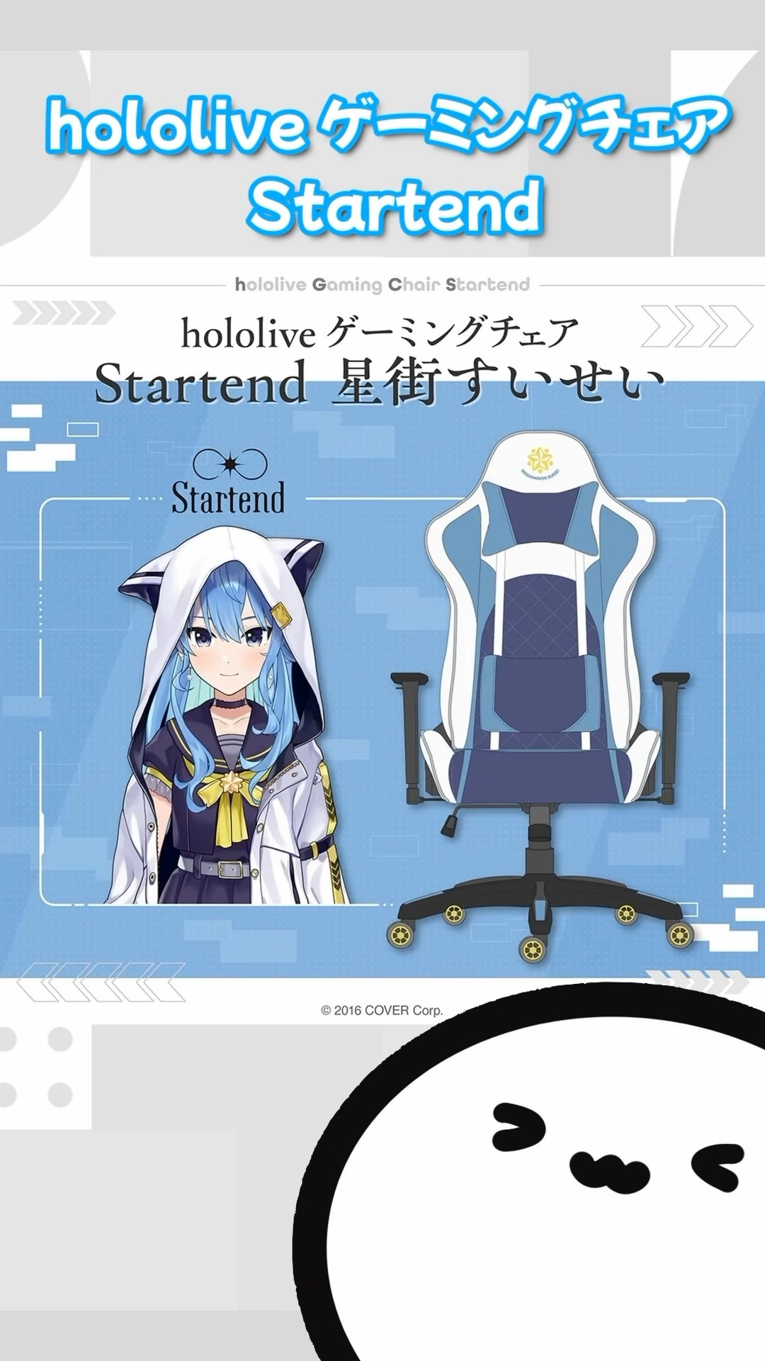 ホロライブグッズ】hololive ゲーミングチェア Startend #hololive