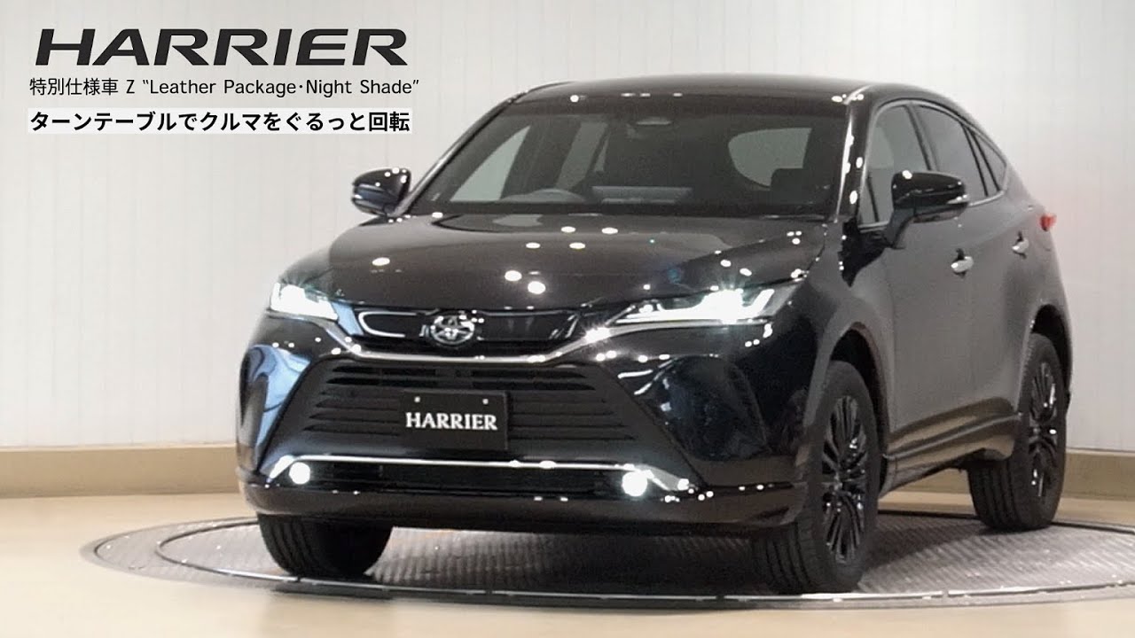 2025年モデル】ハリアー 特別仕様車｜Z