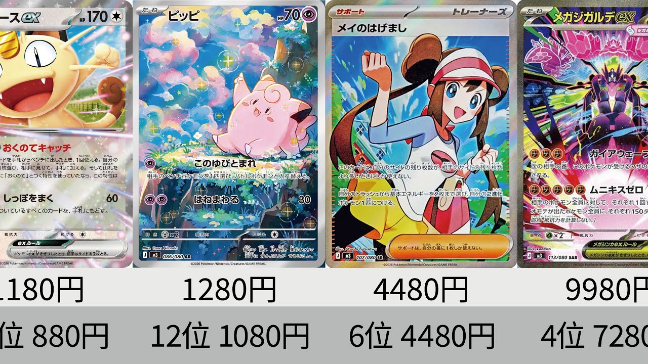 ポケカ】下落中！発売から1日後『ムニキスゼロ』販売価格ランキング