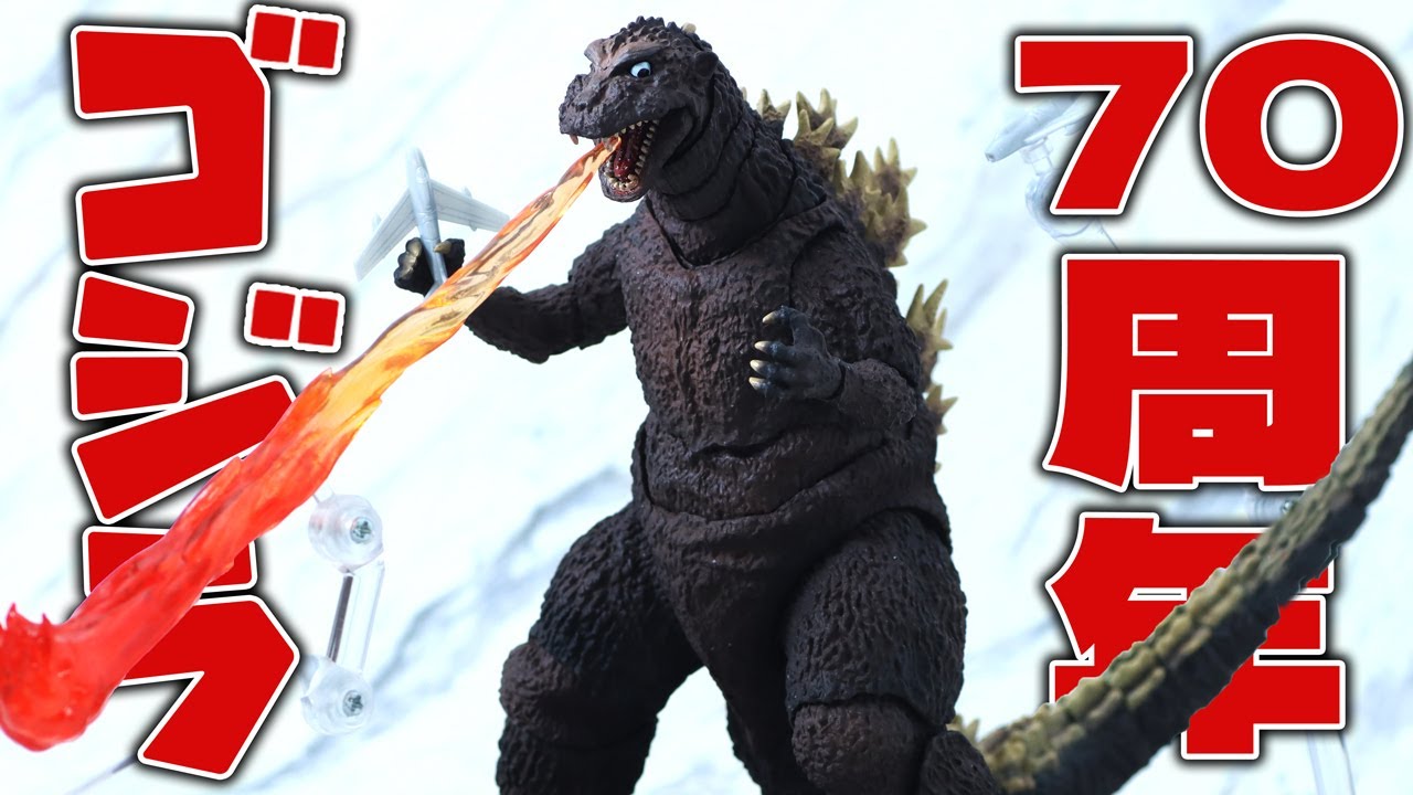 S.H.MonsterArts Godzilla（1954） 70th Anniversar Special Ver