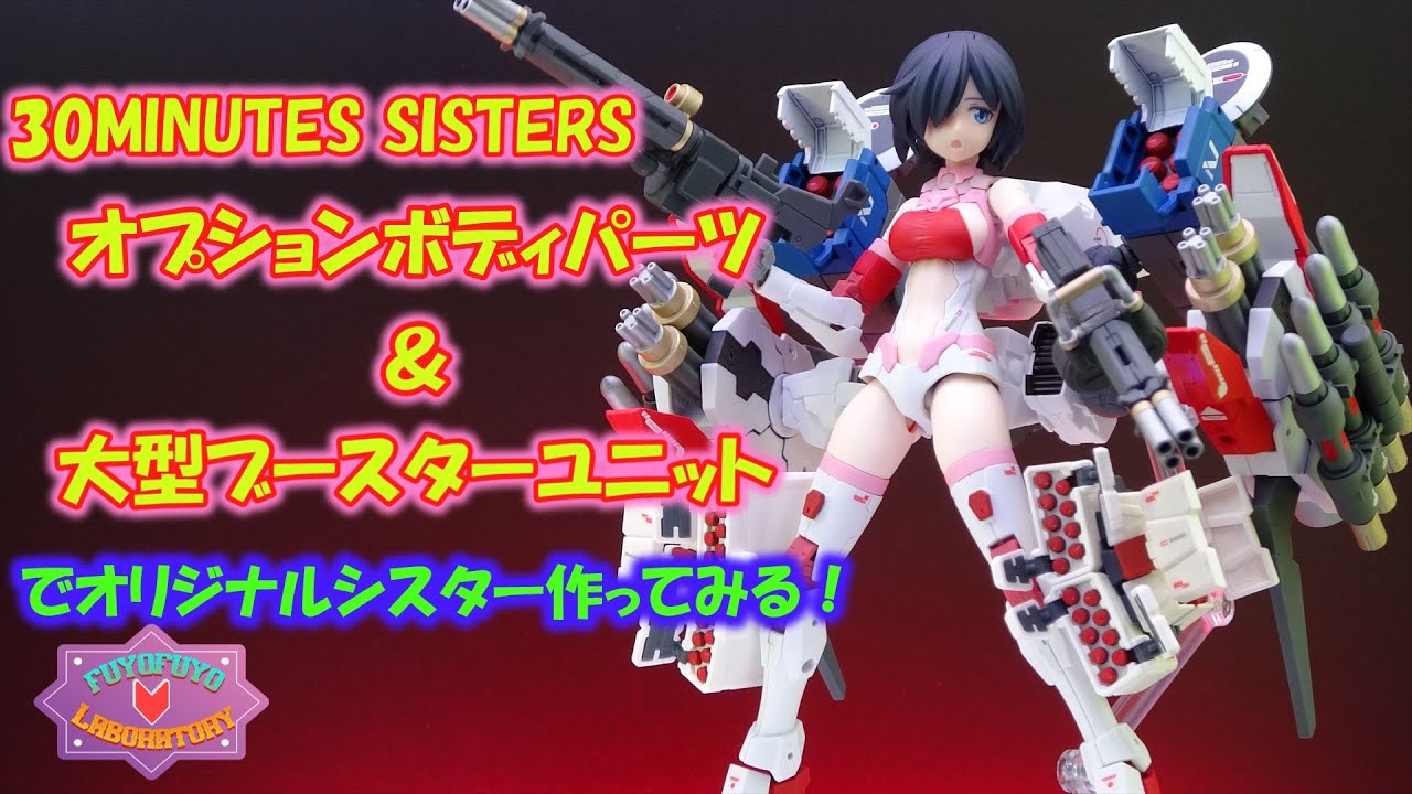 Create your own original Sister with 30MS optional body parts and