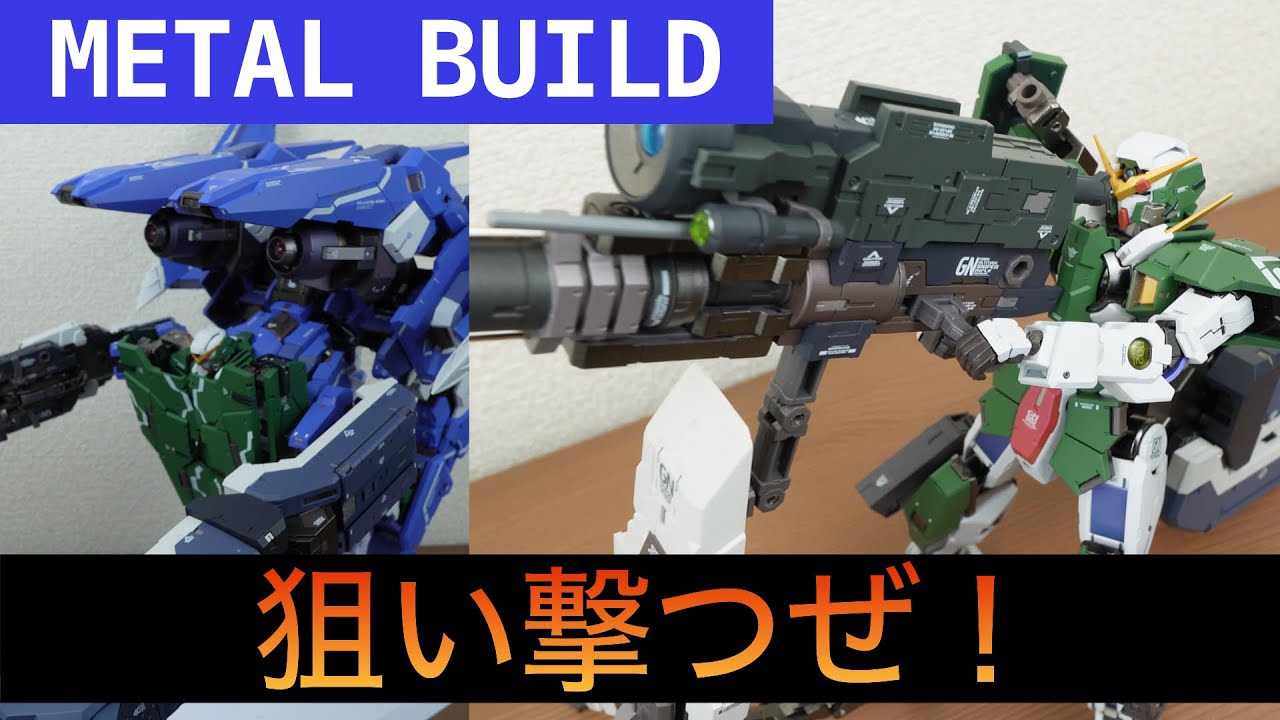 METAL BUILD GNアームズTYPE–Dオプションセットレビュー！ - YouTube