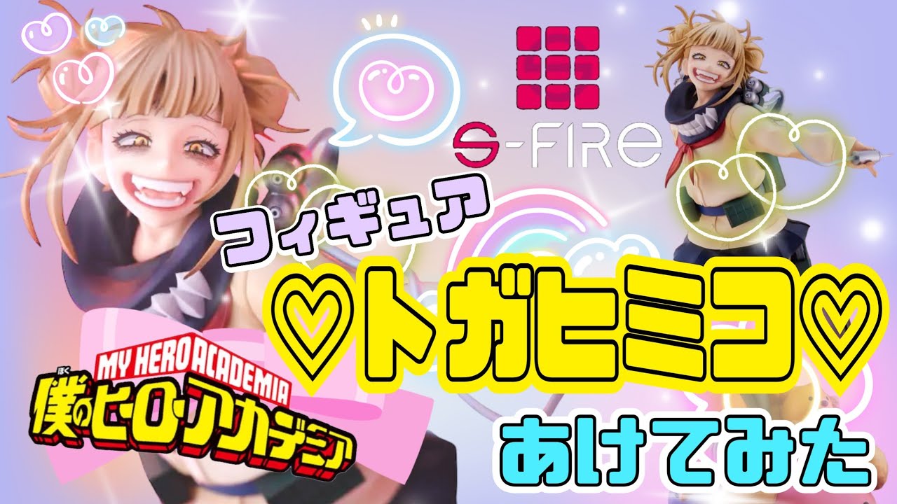 開封レビュー】S-FIRE(エスファイア) 僕のヒーローアカデミア