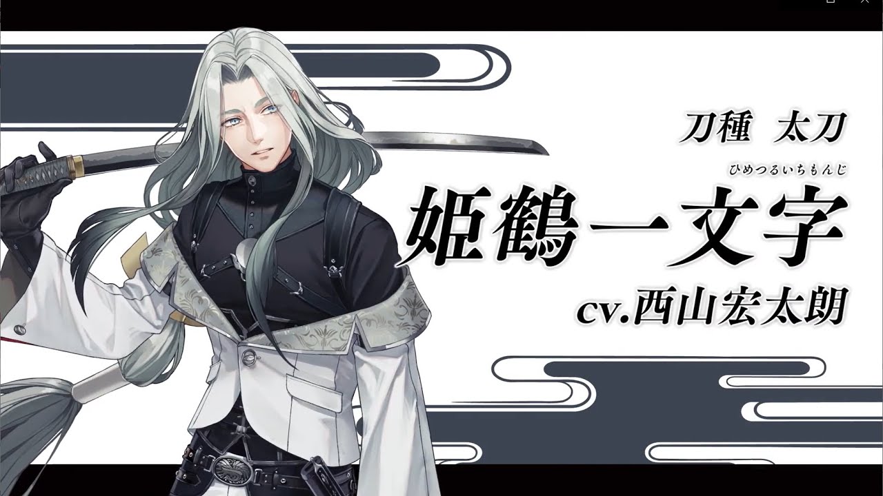 刀剣乱舞ONLINE』新刀剣男士 姫鶴一文字(ひめつるいちもんじ) 登場