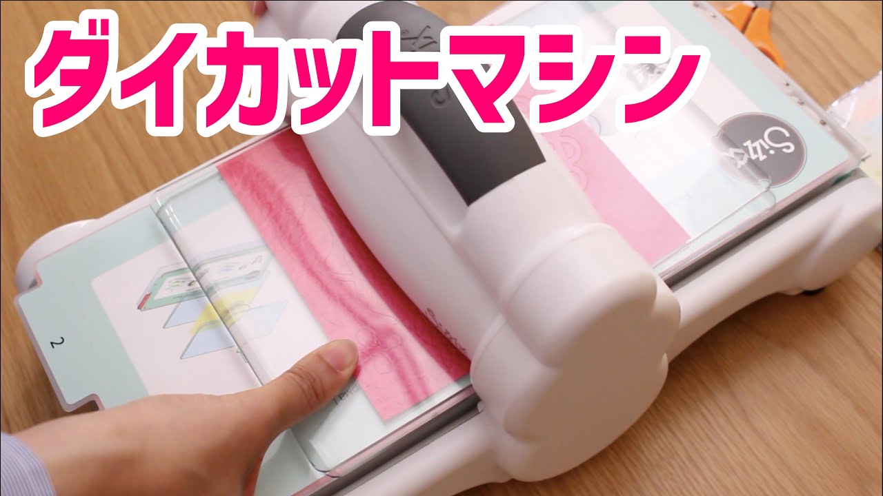 Sizzix Big Shot Die Cutting Machine - YouTube