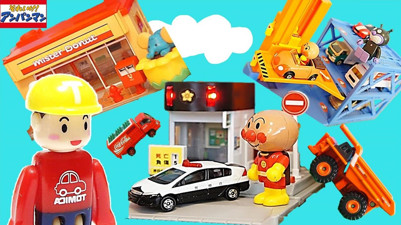 アンパンマンおもちゃアニメ☆トミカタウン連続再生☆交番 立体駐車場
