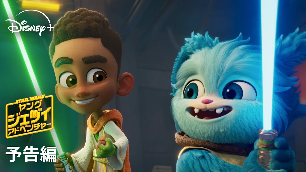 スター・ウォーズ : ヤング・ジェダイ・アドベンチャー シーズン3