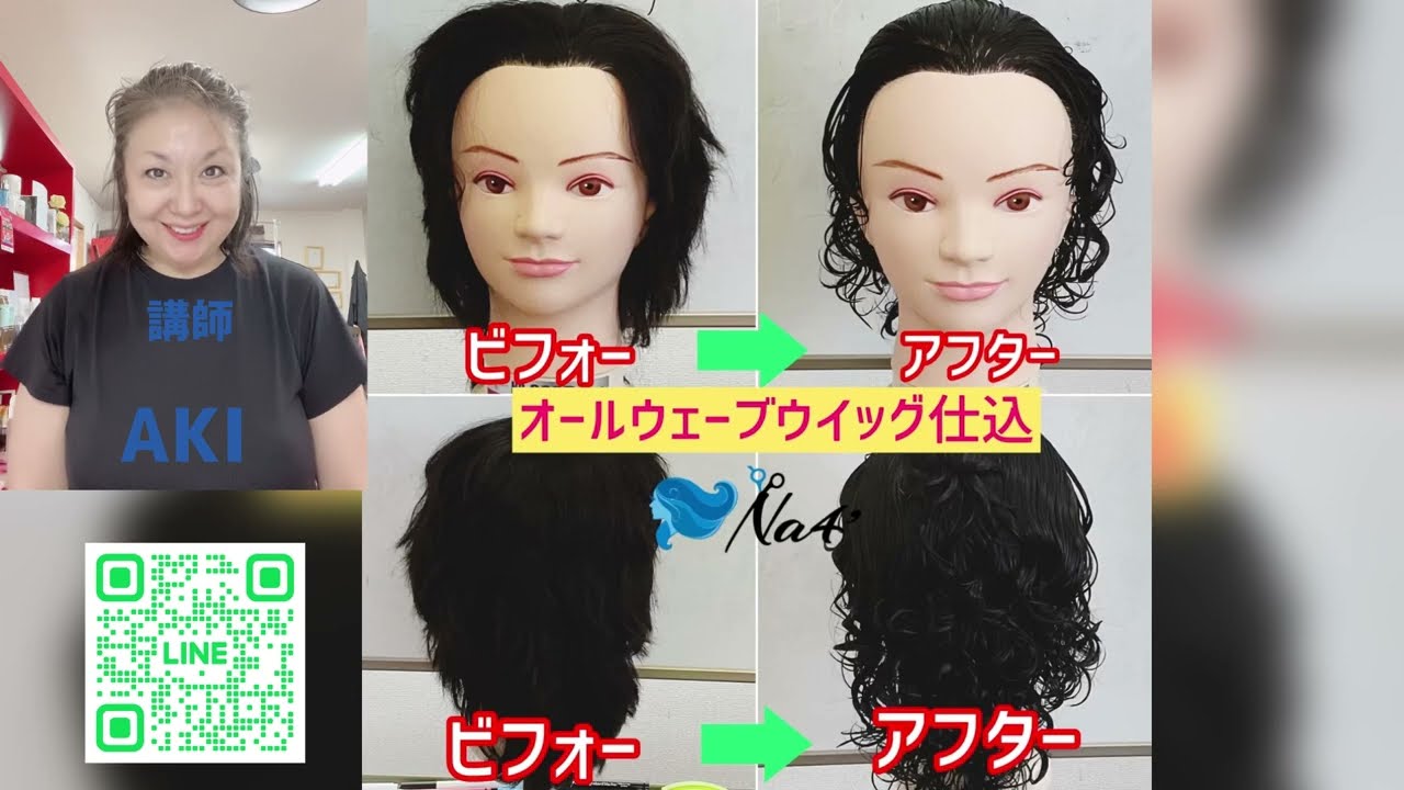 美容師国家試験(実技試験)第2課題オールウェーブセッティング用モデル