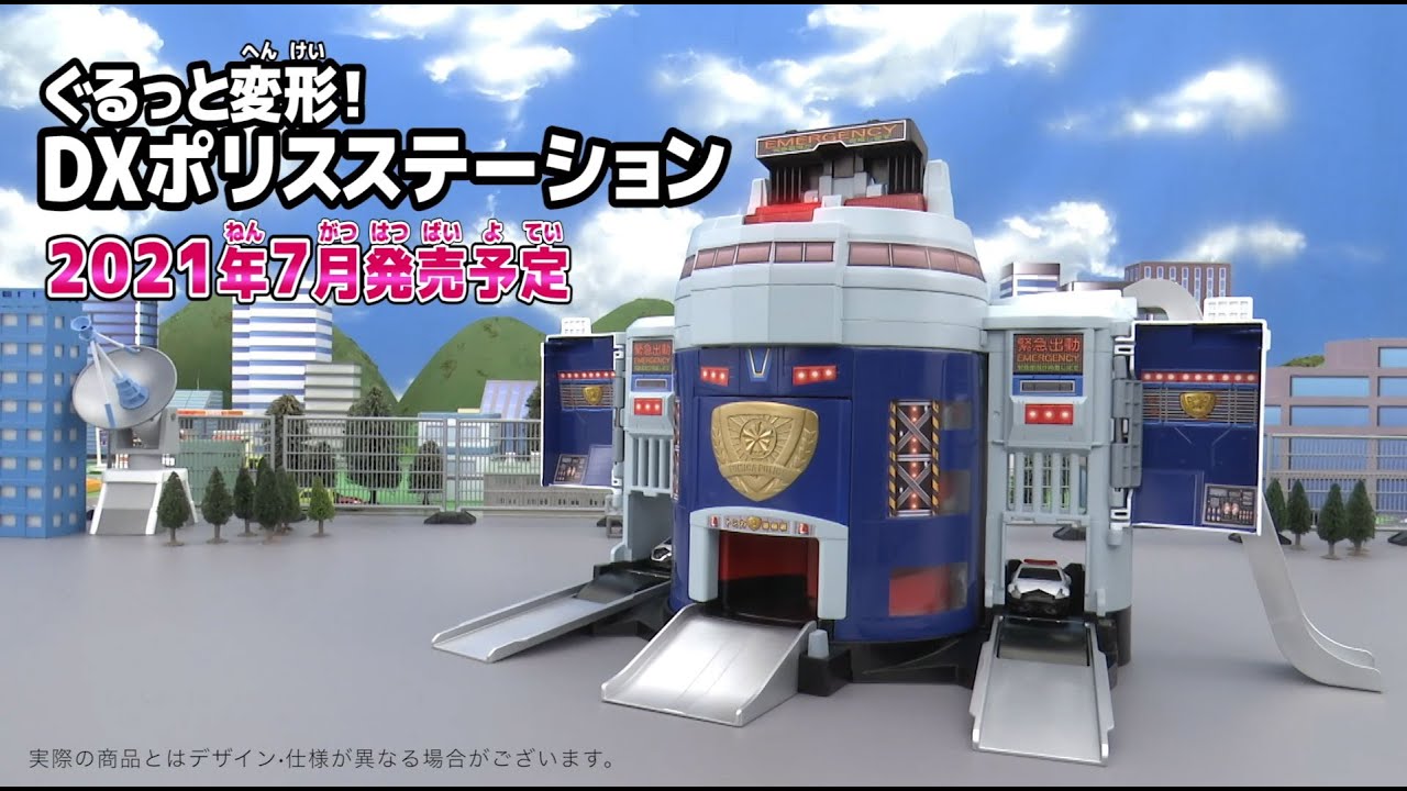 トミカワールド】ぐるっと変形！DXポリスステーション徹底解剖！ - YouTube