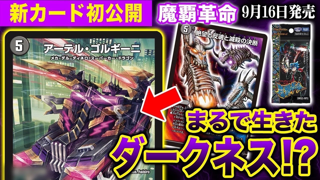 新カード】最凶の能力が宿る！スーパーカー・ドラゴンが闇に染まる