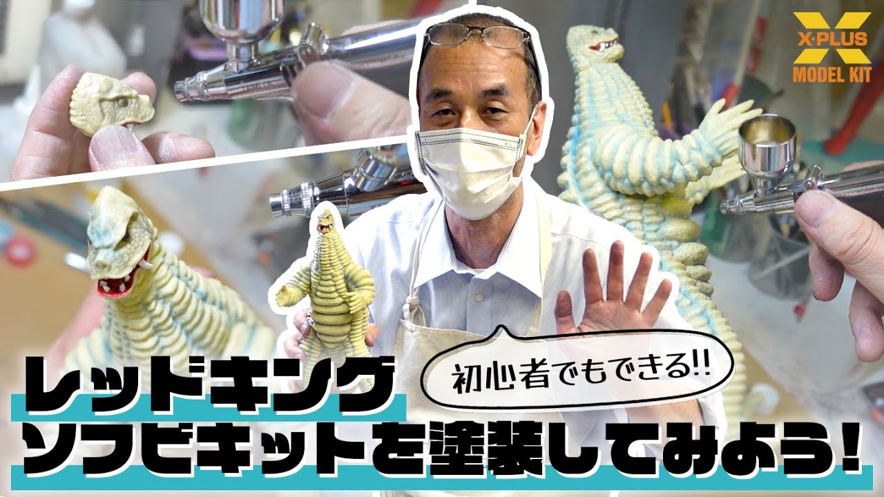 レッドキング ソフビ組立キット