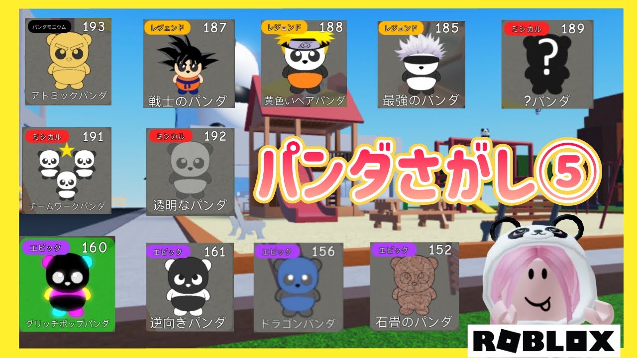 Find the Panda ⑤ 11 types of high difficulty ⚠️🐼 [Roblox] Aim