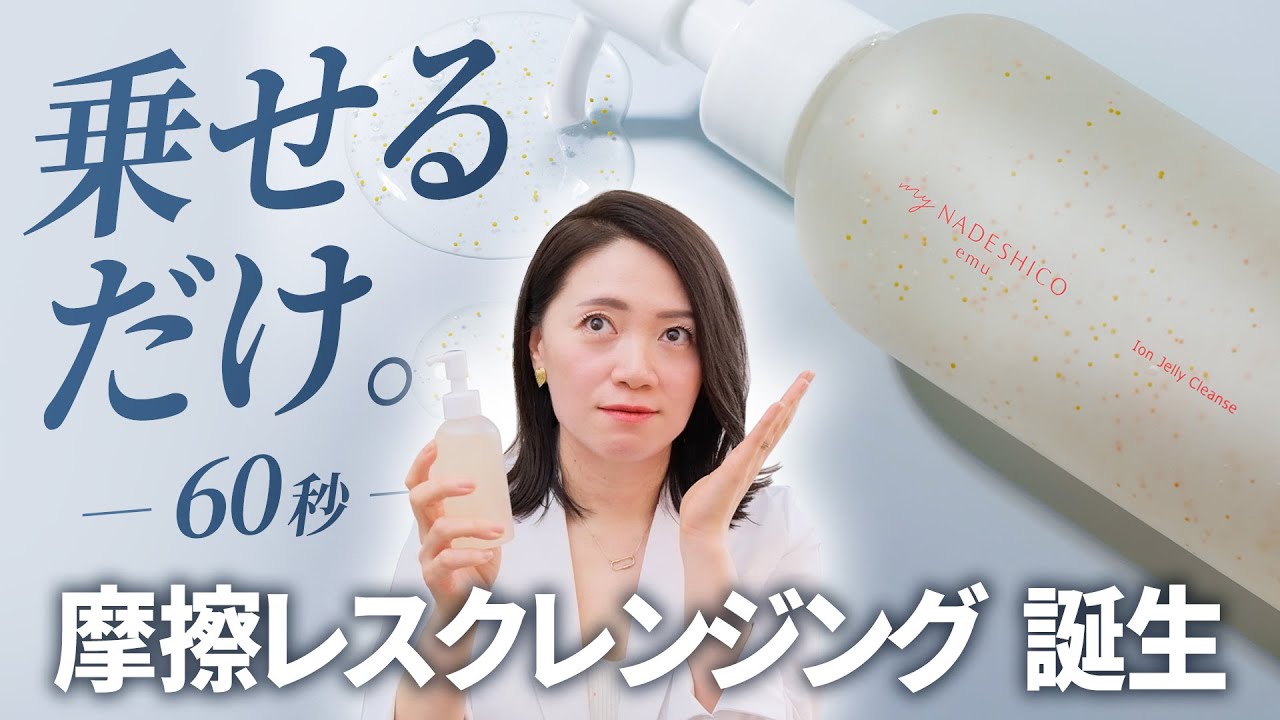 マイナデシコエミュー Ion Jelly Cleanse 150m 2本 マイナデシコ