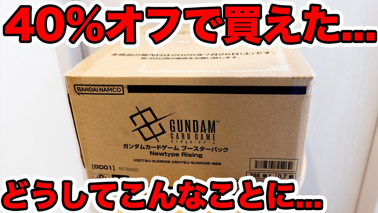 GCG] I got the hugely popular first series carton at 40% off, so I