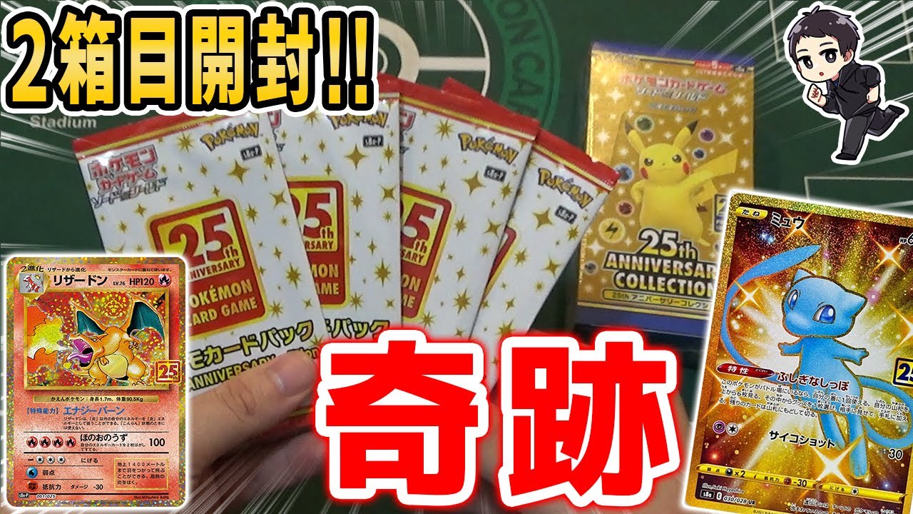 ポケカ】25th記念パック開封その2！プロモカードパックで奇跡起きまし